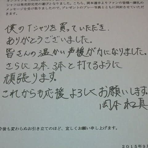 Amazon.co.jp: 巨人 岡本和真 初安打 初本塁打 達成記念 Tシャツ